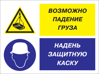 Кз 94 возможно падение груза - надень защитную каску. (пленка, 400х300 мм) - Знаки безопасности - Комбинированные знаки безопасности - ohrana.inoy.org