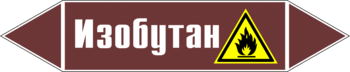 Маркировка трубопровода "изобутан" (пленка, 252х52 мм) - Маркировка трубопроводов - Маркировки трубопроводов "ЖИДКОСТЬ" - ohrana.inoy.org