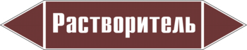 Маркировка трубопровода "растворитель" (пленка, 716х148 мм) - Маркировка трубопроводов - Маркировки трубопроводов "ЖИДКОСТЬ" - ohrana.inoy.org